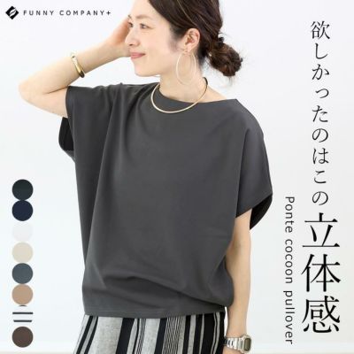 ポンチボートネックコクーンプルオーバー 【メール便可/ma1.5】