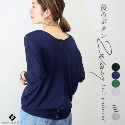 最終値下げ　Drawer 後ろボタン　ニット　2枚セット 後ろボタン2WAYニットプルオーバー|FUNNY COMPANY+
