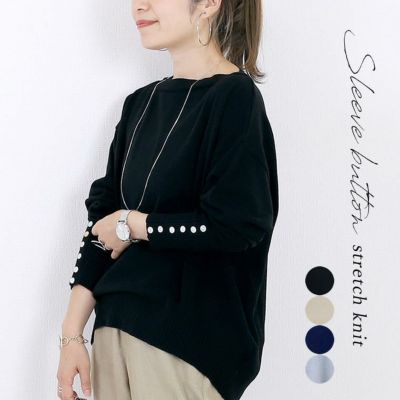 袖ボタンやわらかストレッチニットプルオーバー 【メール便不可】