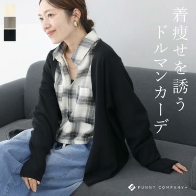 《ミントです》❤️新品・タグ付き❤️『FRESCURA』カーディガン カーディガン | FUNNY COMPANY+