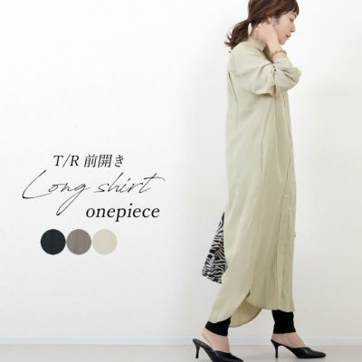 T/R前開きロングシャツワンピース 【メール便可/ma2】