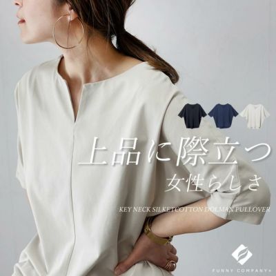 超目玉セール★キーネックシルケットコットンドルマンプルオーバー 【メール便可/ma1.5】　【返品交換不可】