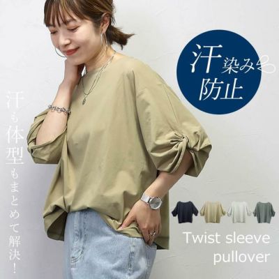 汗染み防止加工ツイストスリーブプルオーバー 【メール便可/ma1.5】