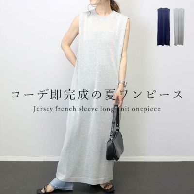 天竺フレンチスリーブロングニットワンピース 【メール便不可】