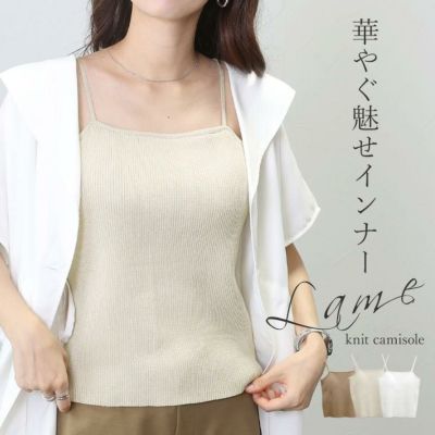 カップ付ラメニットキャミソール 【メール便可/ma3】 【返品交換不可】