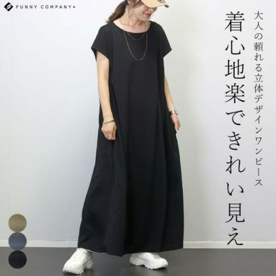 カットジョーゼットサイドタックフレアワンピース 【メール便不可】