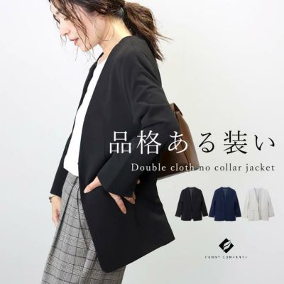 ダブルクロスノーカラージャケット |FUNNY COMPANY+
