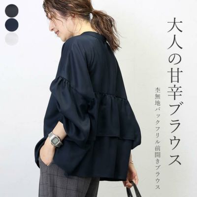 杢無地バックフリル前開きブラウス 【メール便可/ma3】