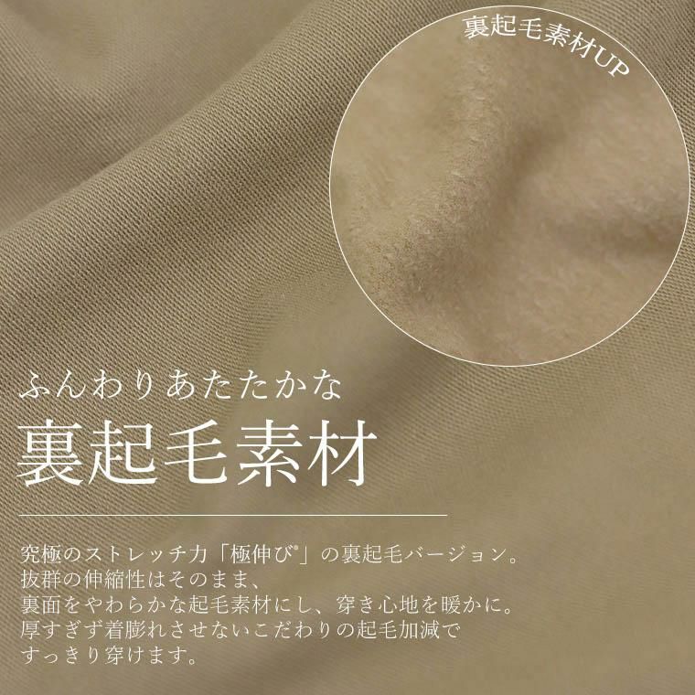 裏起毛極伸びストレッチストレートパンツ 【メール便不可】 | FUNNY