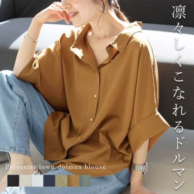 エステルローン前開きドルマンブラウス 【メール便可/ma1.5】