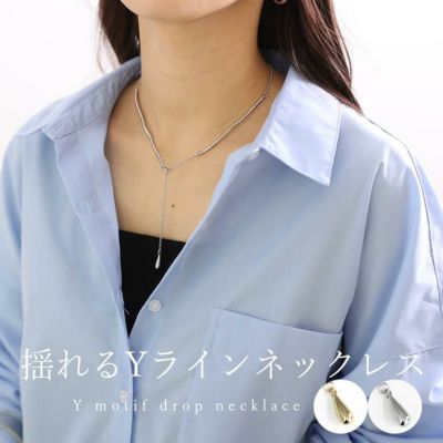 Yモチーフドロップネックレス 【メール便可/ma】　