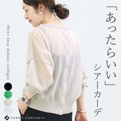 《ミントです》❤️新品・タグ付き❤️『FRESCURA』カーディガン カーディガン | FUNNY COMPANY+