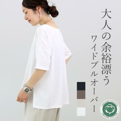 オーガニックコットンボートネックワイドプルオーバー 【メール便可/ma2】