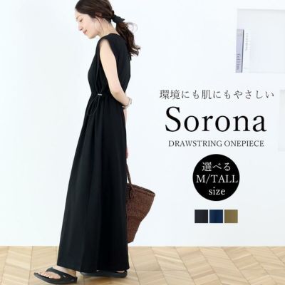 【選べる着丈】ソロナボックスタックドロストロングワンピース 【メール便可/ma3】　