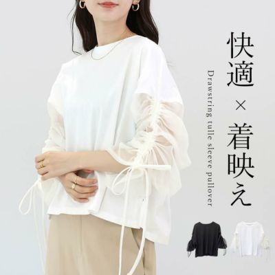 ドロストチュールスリーブプルオーバー 【メール便不可】　
