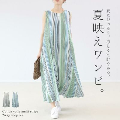 綿ボイルマルチストライプ2WAYワンピース 【メール便不可】