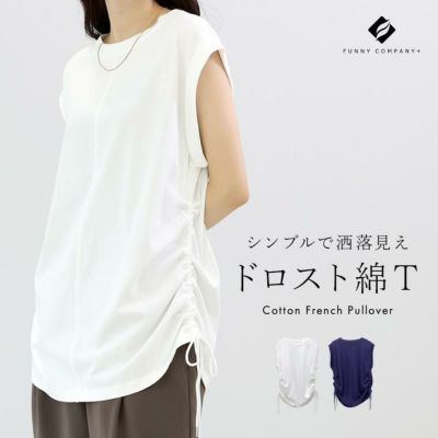 綿天竺ドロスト使いフレンチプルオーバー 【メール便可/ma3】