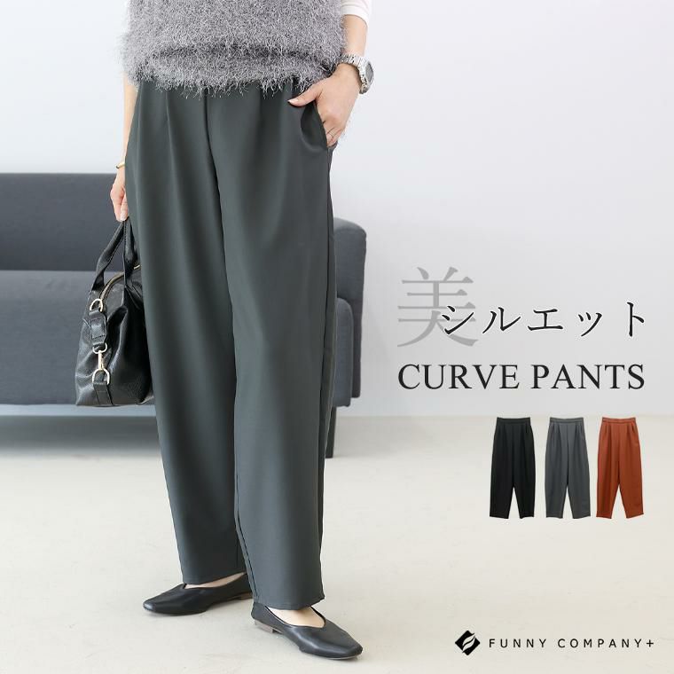 エステルツイルタックカーブパンツ 【メール便可/ma3】 | FUNNY
